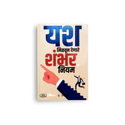 Marathi Motivational Book
Marathi Self Help Book