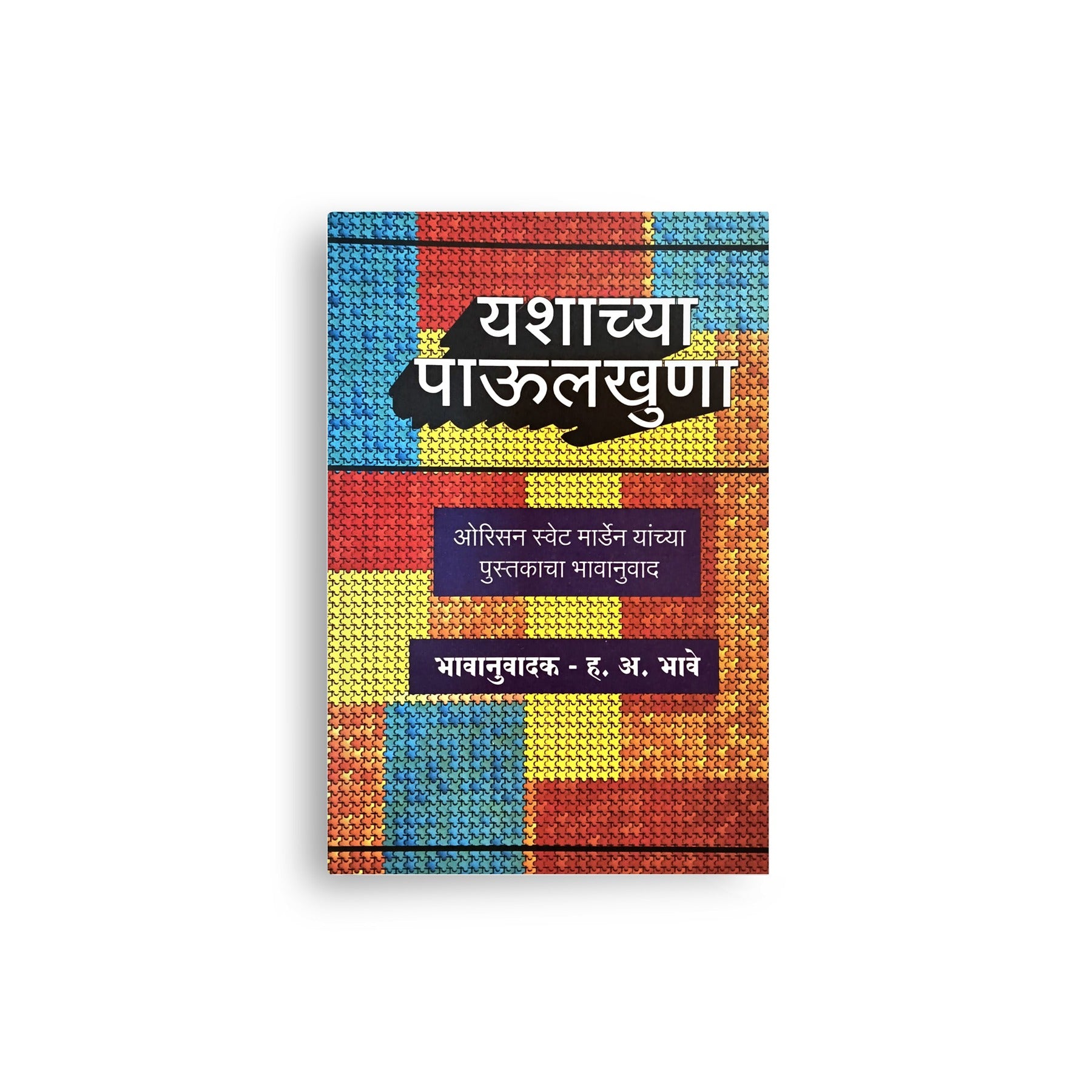 personality development for youth
success principles book
Orison Swett Marden inspired