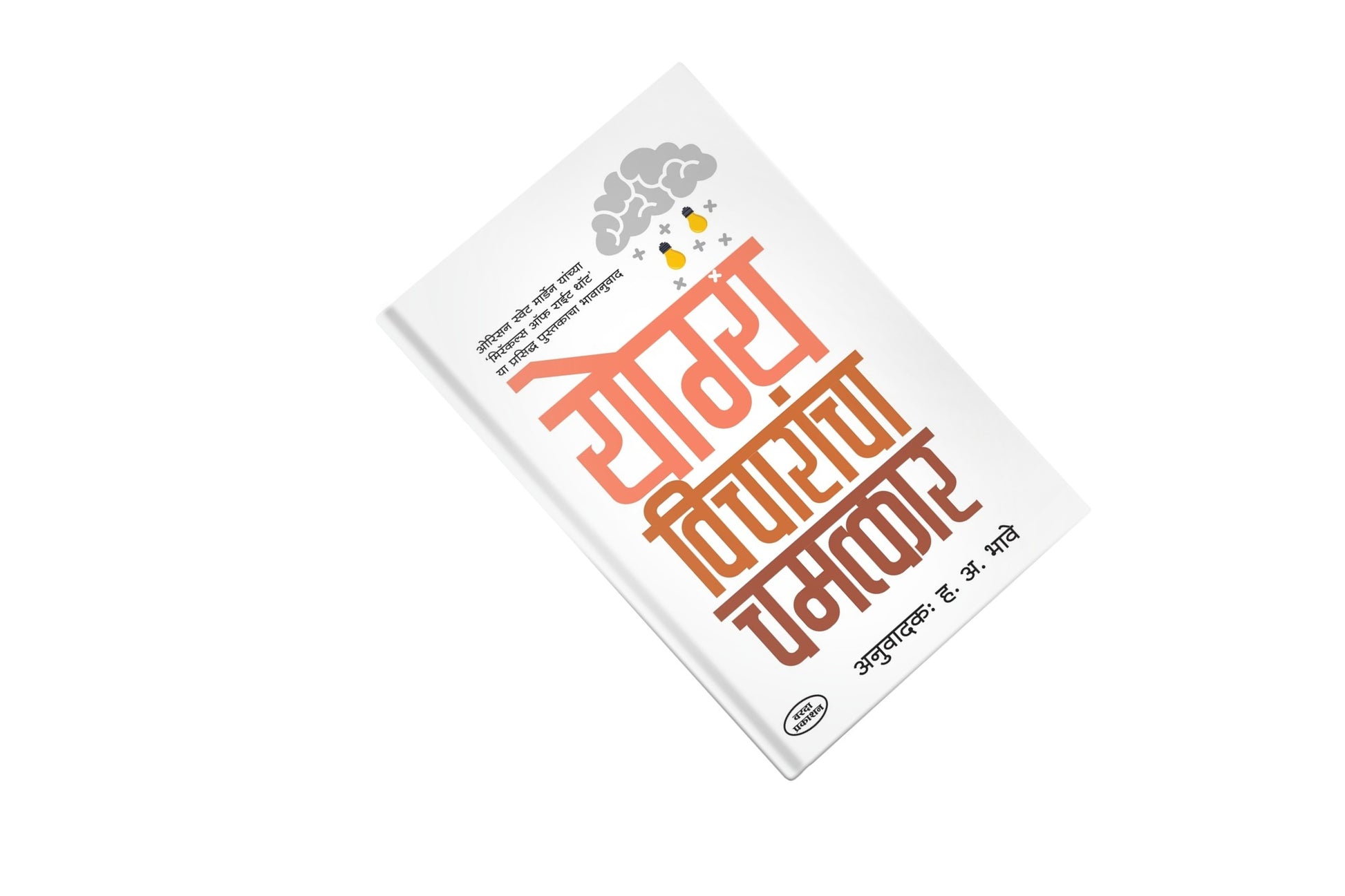 success mindset Marathi
Orison Swett Marden Marathi
personality development Marathi