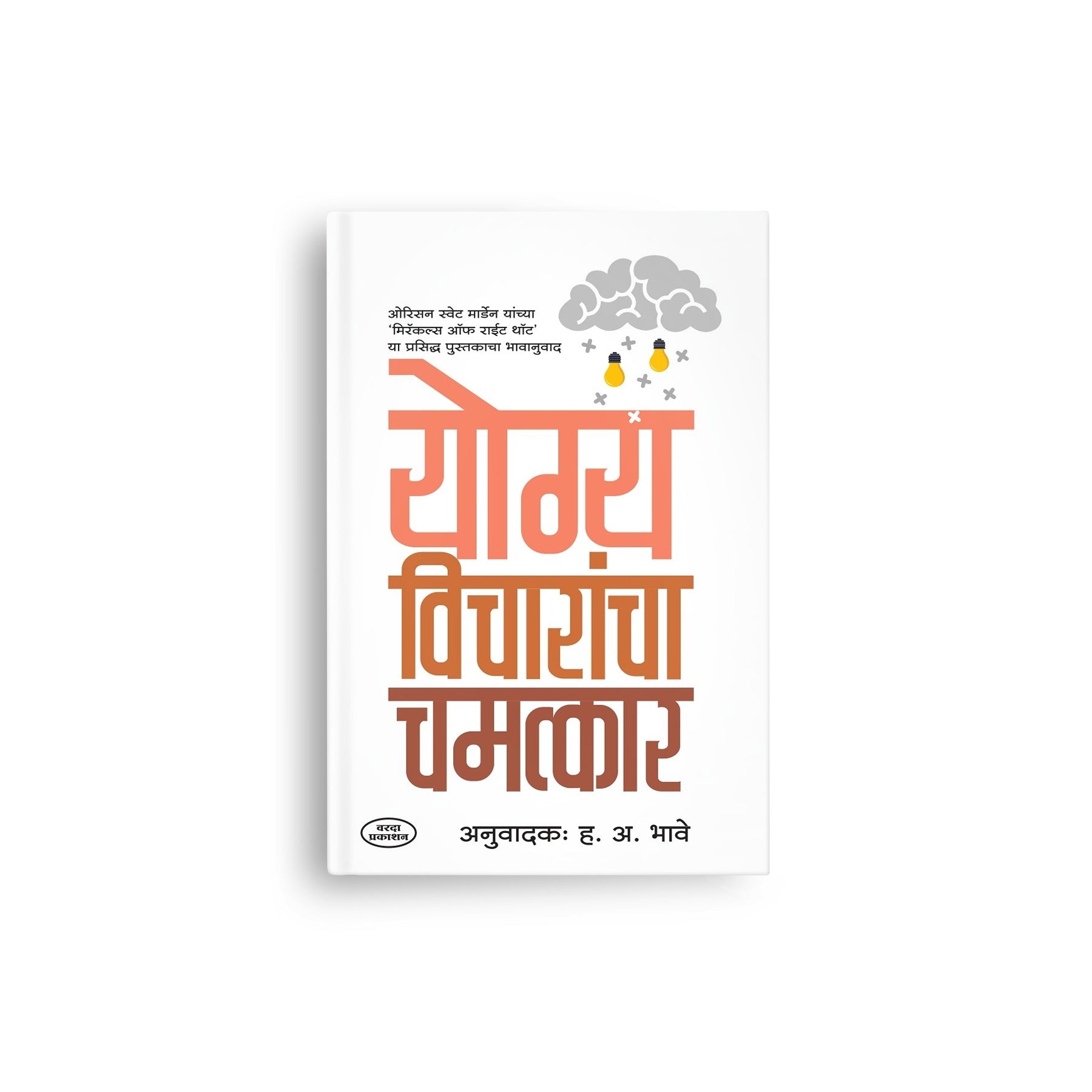 confidence building book
motivational Marathi book