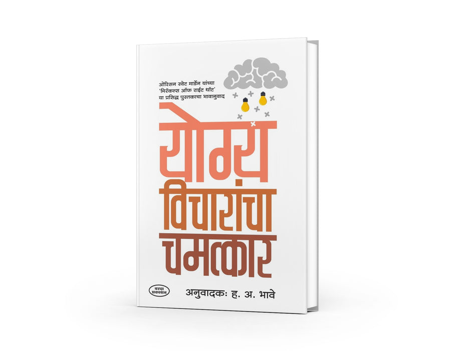 positive thinking Marathi
self help Marathi book