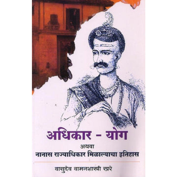 Adhikar Yog  By Vasudev Vamanshastri