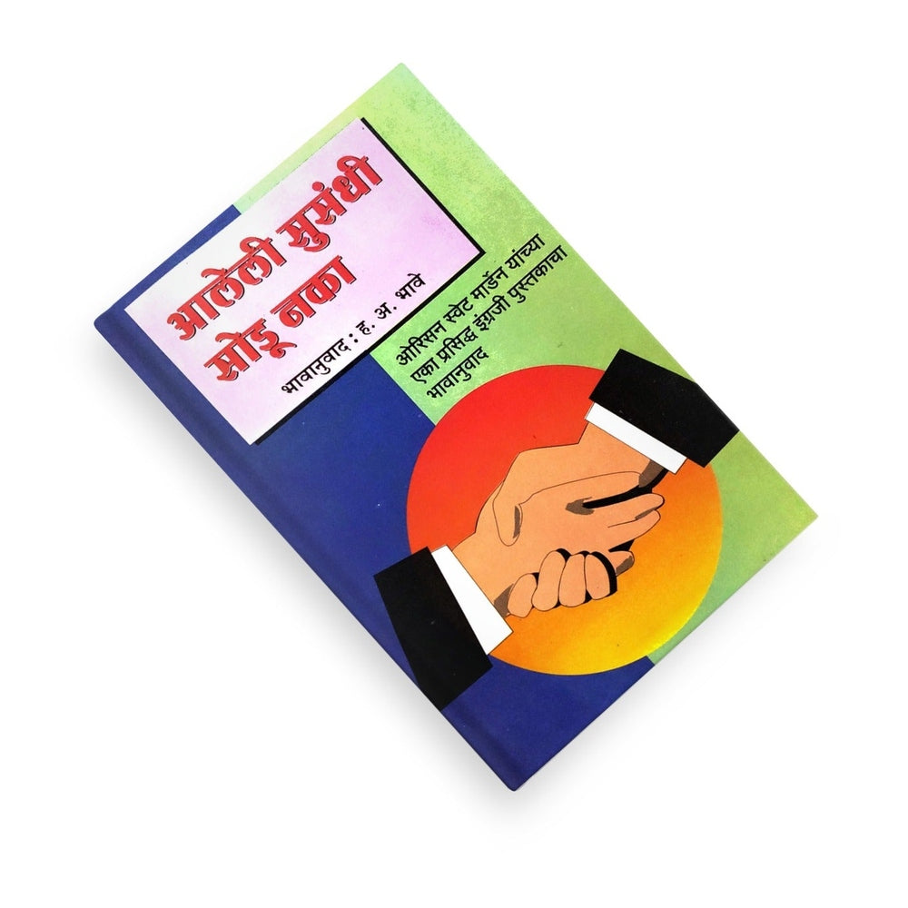 marathi books | inspirational book in marathi  Motivational & Inspirational Books in marathi