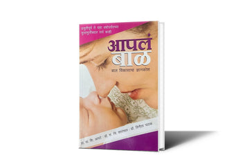 Aapla Bal by Prof V S Apte, Dr S C Sharangdhar, Dr Vineeta Pathak