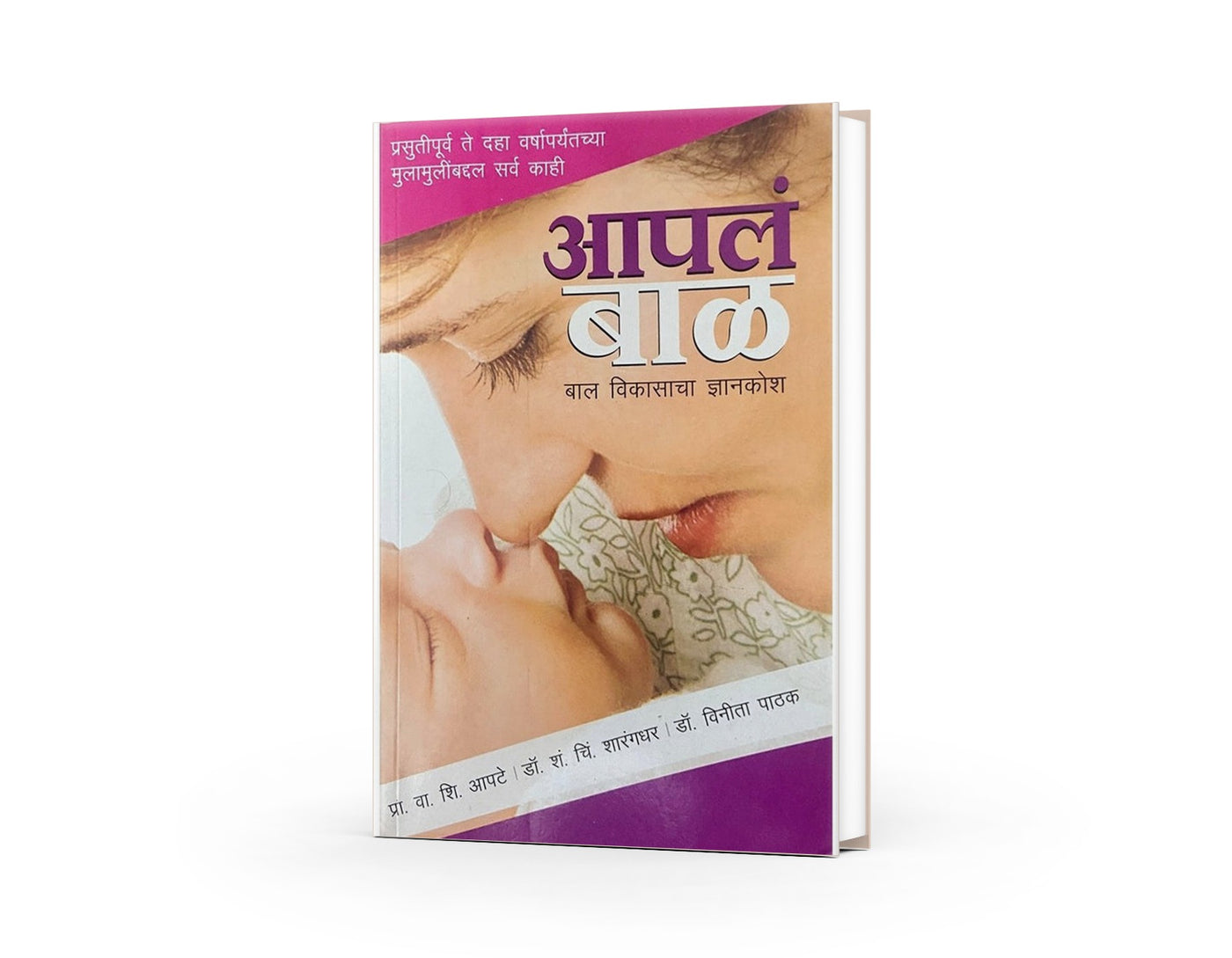 Aapla Bal by Prof V S Apte, Dr S C Sharangdhar, Dr Vineeta Pathak