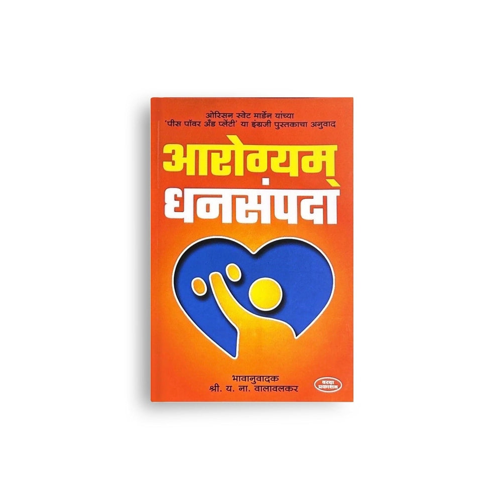 Preranadai 9 Pustakancha Sanch|प्रेरणादायी ९ पुस्तकांचा संच|9 Motivational Marathi Books on Confidence, Opportunity, Health & Joy