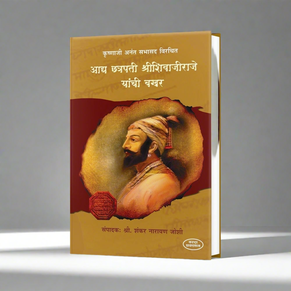 Sabhasad Bakhar 1697 — earliest eyewitness account of Shivaji Maharaj | Varada Books