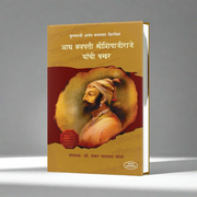 Sabhasad Bakhar 1697 — earliest eyewitness account of Shivaji Maharaj | Varada Books