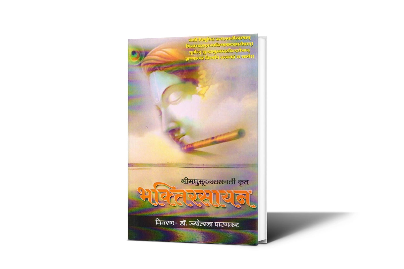Bhaktirasayan book pages — Marathi exposition of Vedanta-Bhakti text