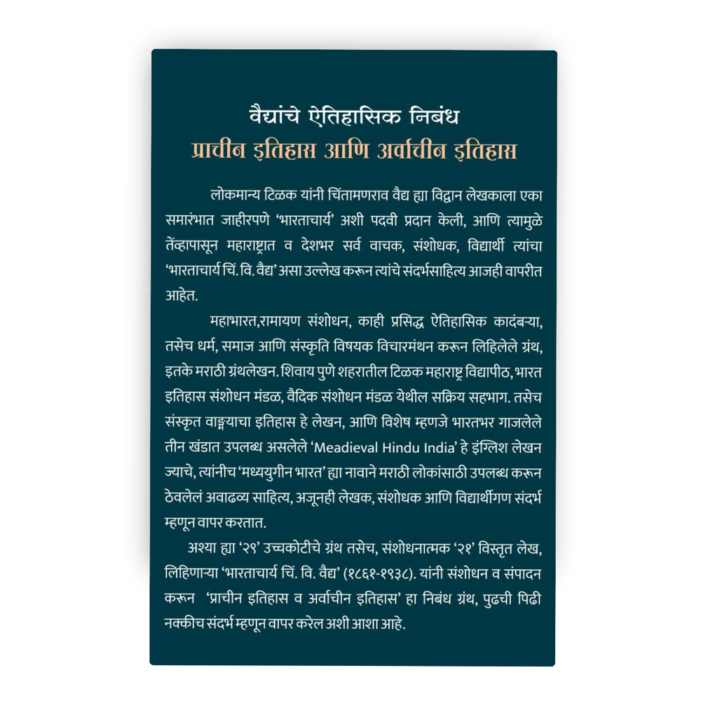 Prachin Ethias Ani Avarchin Ethias | Exploring Ancient and Modern History | Comprehensive Insights in Marathi