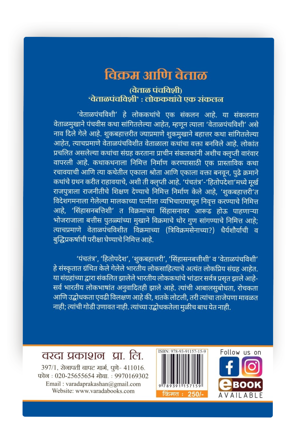 Vikram Ani Vettal | Classic Indian Folktales | Stories of Wisdom, Wit, and Morals | Marathi Edition