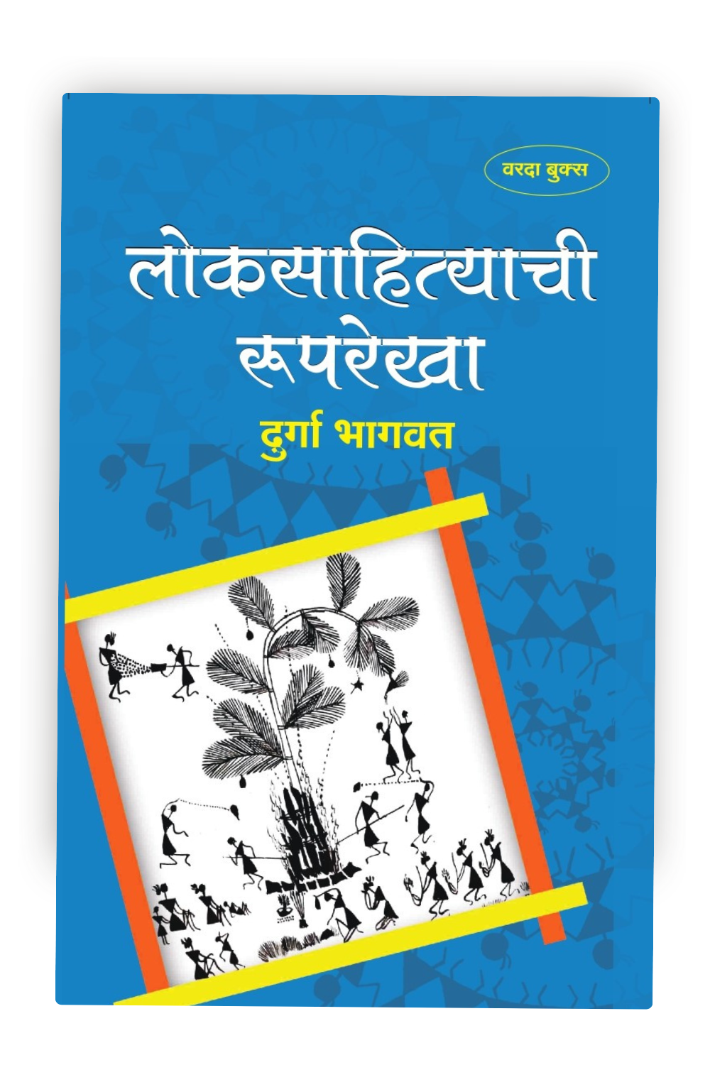 Loksahityachi Ruprekha | A Framework of Folk Literature | Marathi Folk Culture Exploration