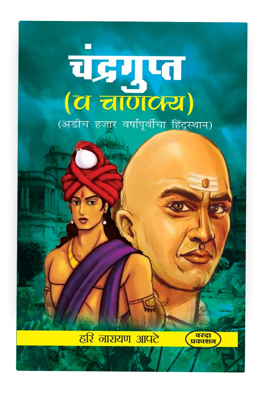 Chandragupt Va Chanakya | The Wisdom of Chandragupta Maurya and Chanakya | Ancient Indian Statesmanship | Chanakya's Teachings in Marathi