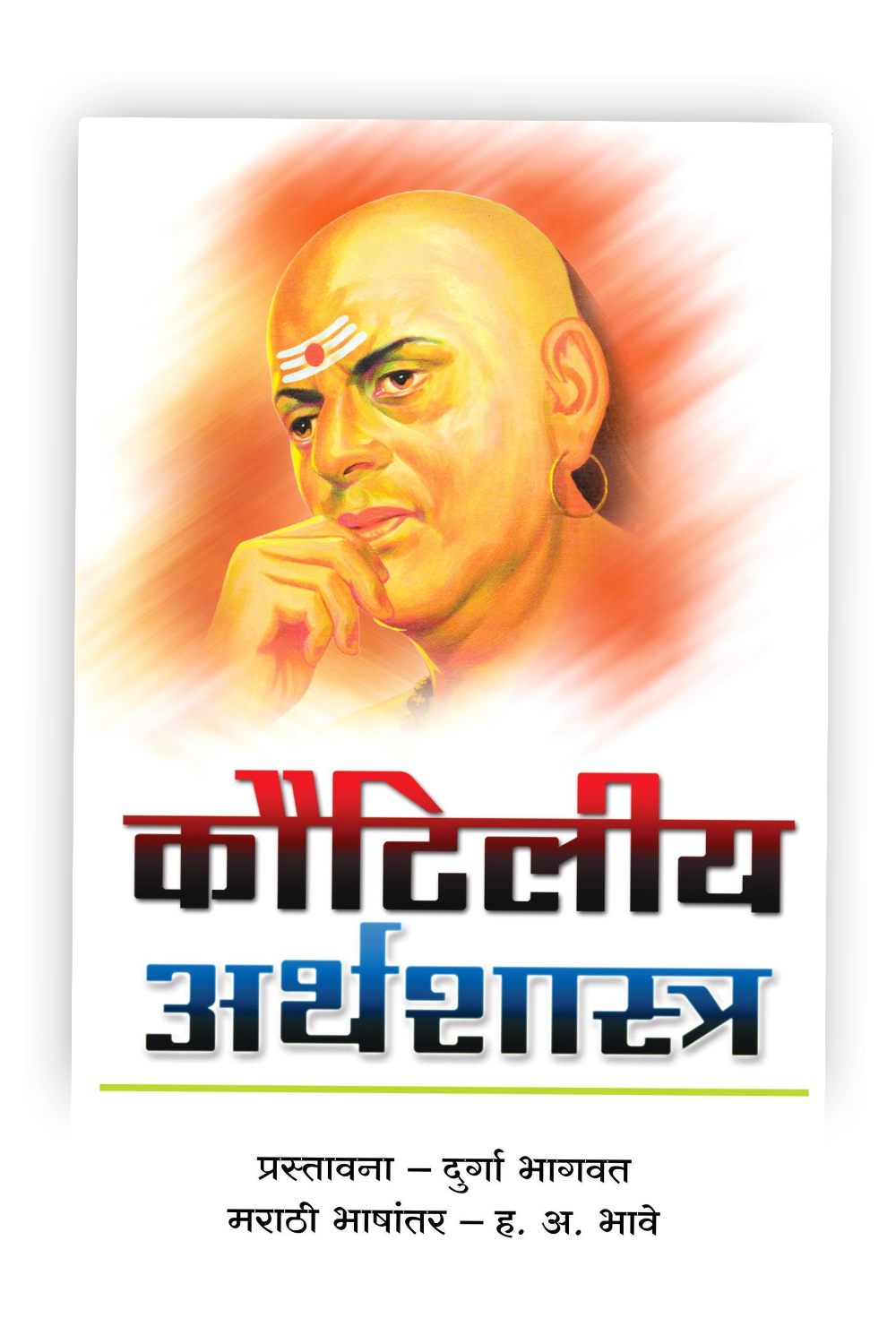 Kautilya Arthashastra | Political Philosophy | Leadership Principles | Kautilya Wisdom | Statecraft | Political Strategy | Historical Treatise