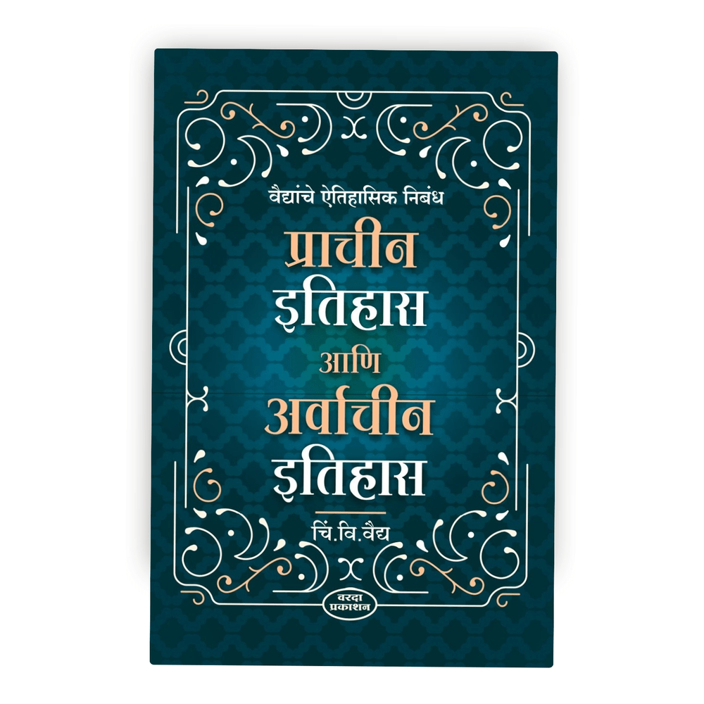 Prachin Ethias Ani Avarchin Ethias | Exploring Ancient and Modern History | Comprehensive Insights in Marathi