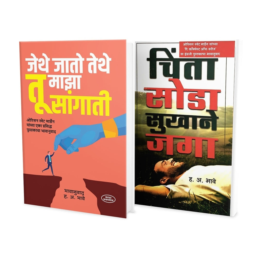 Preranadai Char Pustakancha Sanch| Motivational Marathi Book Set| Adbhut Shakticha Khajina|Chirantan Ashawad|Chinta Soda Sukhane Jaga| Jethe Jato Tethe Tu Majha Sangati|