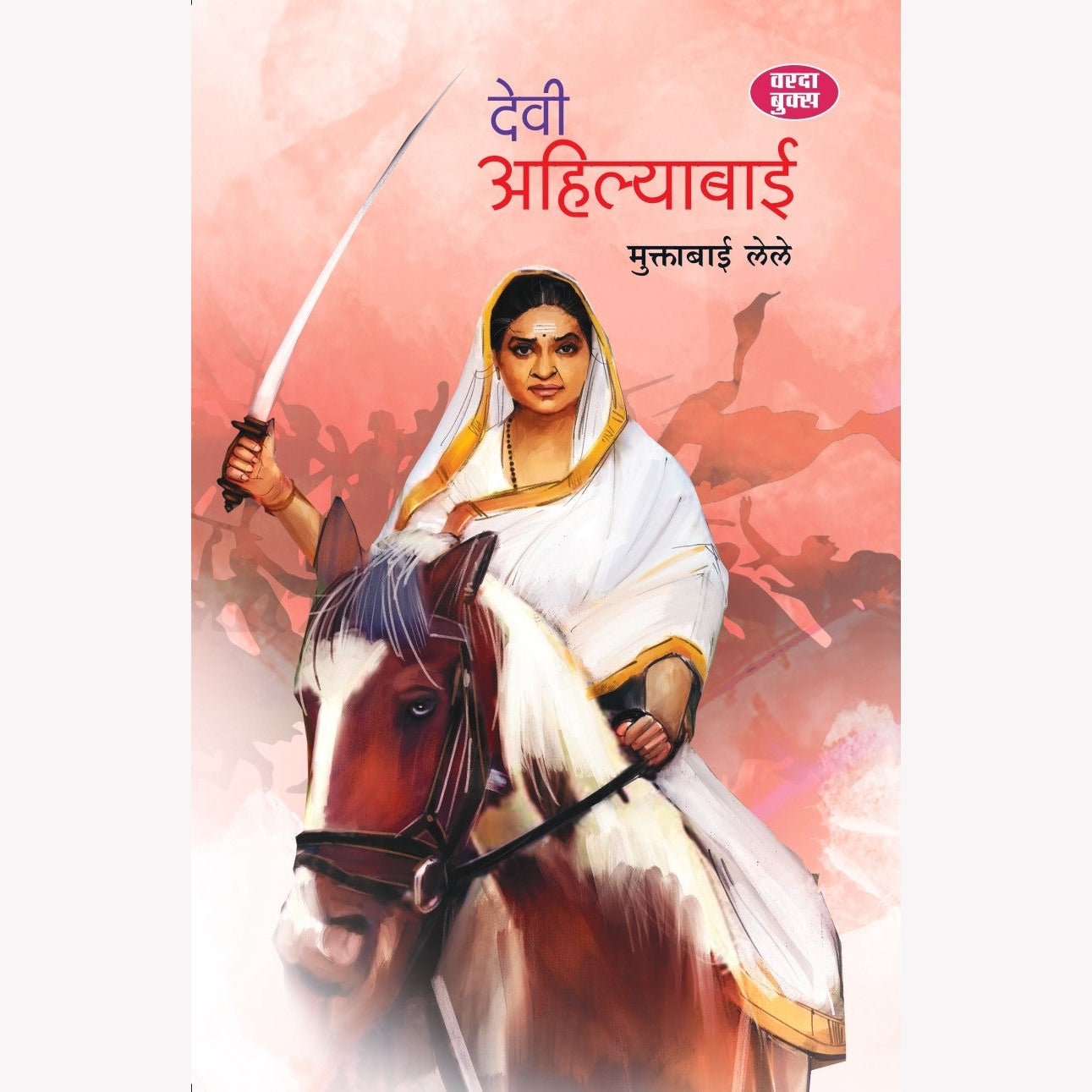Devi Ahilyabai (देवी अहिल्याबाई ) By Muktabai LeleInspiring Biography of Ahilyabai Holkar – The Great Queen of Malwa | Women Empowerment, Indian History & Leadership