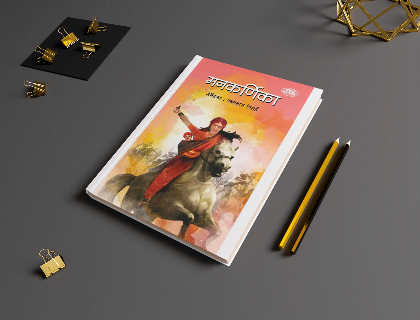 Mankarnika | मनकर्णिका | By Nayantara Desai | Historical Novel on Rani Lakshmibai | Historical Novel | One of India's Greatest Warrior Queen | History Book In Marathi