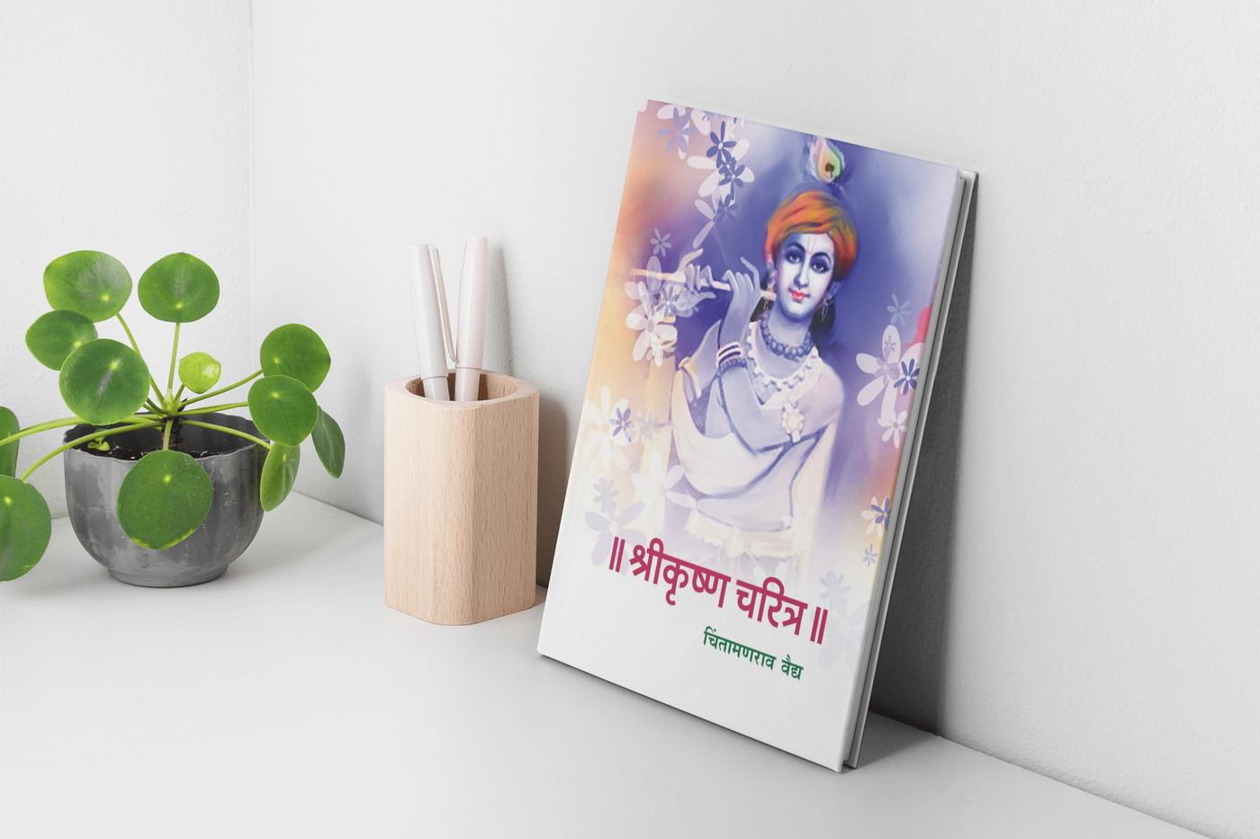 Shrikrishna Charitra | The Life of Lord Krishna | Bhagwan Shrikrishna's Teachings and Deeds | Divine Life of Krishna