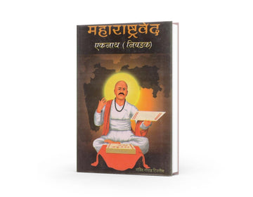 Maharashtraved Eknath (Nivadak) By Govind Gopal Tipnis / Sant Eknath Books in Marathi / Marathi Bhakti Sahitya / Selected Abhangas and Teachings / Sant Sahitya Grantha