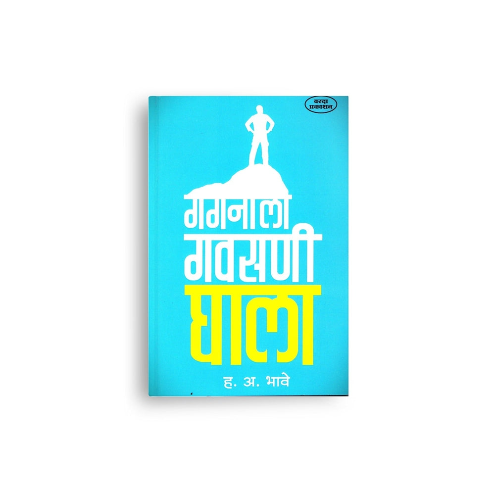 Preranadai 9 Pustakancha Sanch|प्रेरणादायी ९ पुस्तकांचा संच|9 Motivational Marathi Books on Confidence, Opportunity, Health & Joy