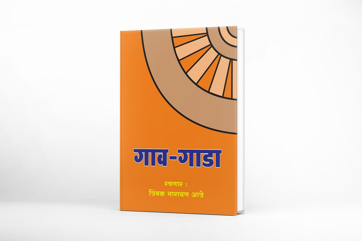 Gavgada by Trimbak Aatre| Village Traditions and Cultural Heritage|Rural Life  in Maharashtra