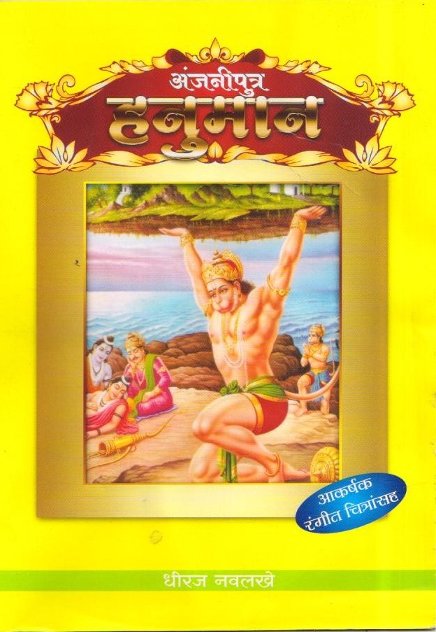 Tales from Indian Mythology in Marathi ( Set of 7 Books) Books Included: Ganesha| Luv- Kush | Eklavy | Krishna | Hanuman | Pralhad |Dhruv