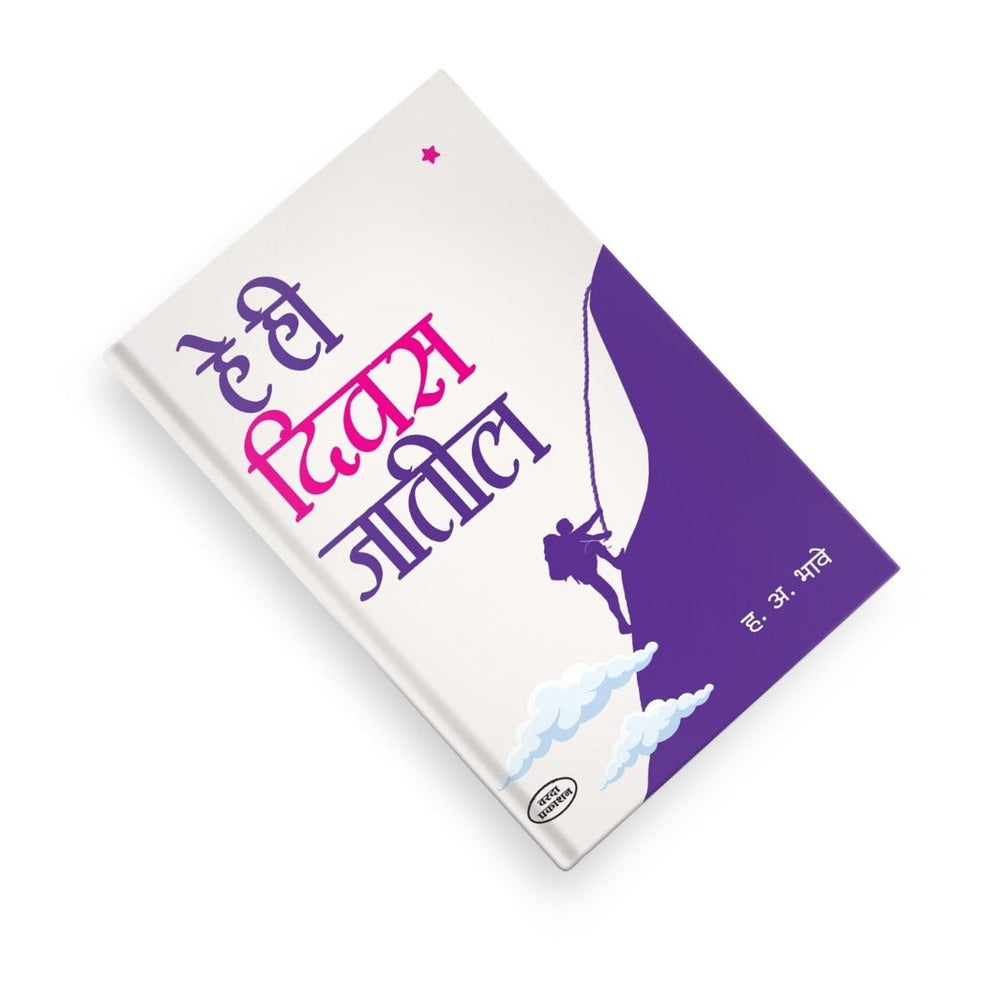 stress relief books, Marathi inspirational books, mental strength books,