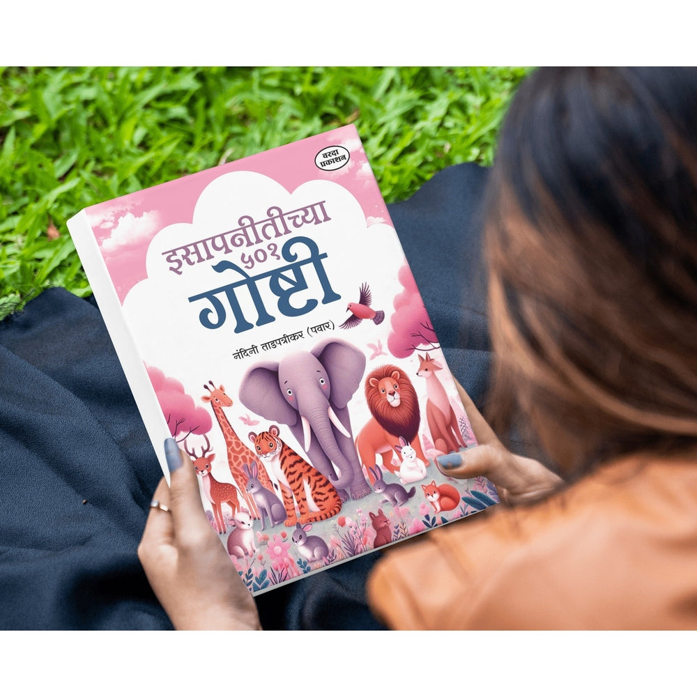 Isapnitichya 501 Goshti | Marathi Stories for Kids | Children's Moral Stories Collection | Bedtime Stories | Fun and Educational Tales | Marathi Edition
