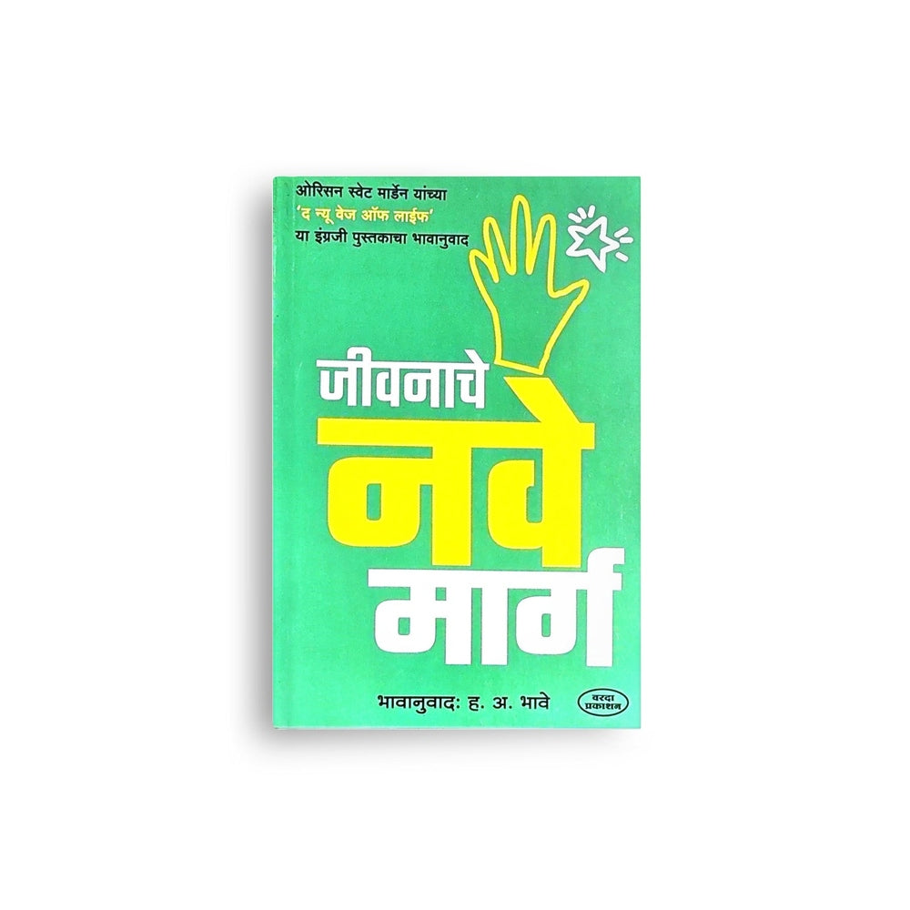 Preranadai 9 Pustakancha Sanch|प्रेरणादायी ९ पुस्तकांचा संच|9 Motivational Marathi Books on Confidence, Opportunity, Health & Joy