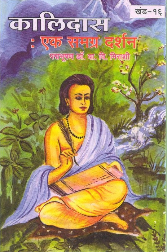 Kalidas Ek Samagrah Darshan | Abhigyan Shakuntalam in Marathi | Meghdoot Kalidas | Kalidas Books in Marathi | Marathi Edition | The Complete Insight into Kalidasa's Works