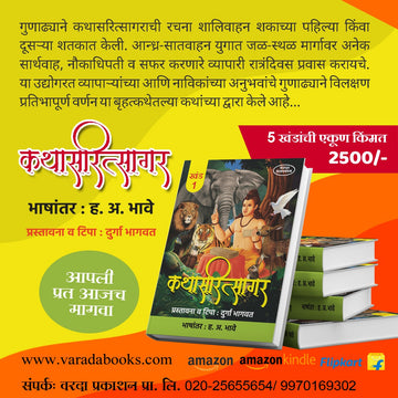 Kathasaritsagar(कथासरित्सागर) Khand 1 to 5 By Durga Bhagavt & H.A.Bhave