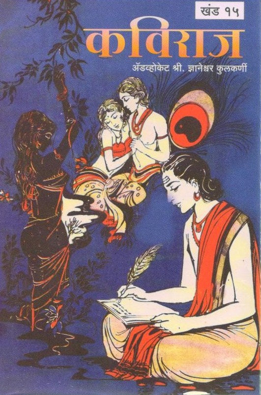 Kaviraj | Abhigyan Shakuntalam in Marathi | Meghdoot Kalidas | Kalidas Books in Marathi | Marathi Edition | A Sanskrit Classic | A Tribute to Poetic Excellence