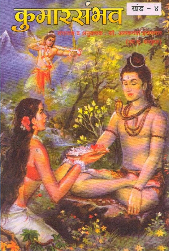 Kumarsambhav | Kalidasa's Masterpiece in Marathi | The Birth of Kumara, Lord Kartikeya | Abhigyan Shakuntalam in Marathi | Meghdoot Kalidas | Kalidas Books in Marathi