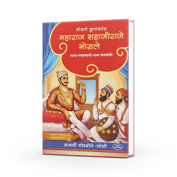 Shahaji Raje Bhosale book in marathi
