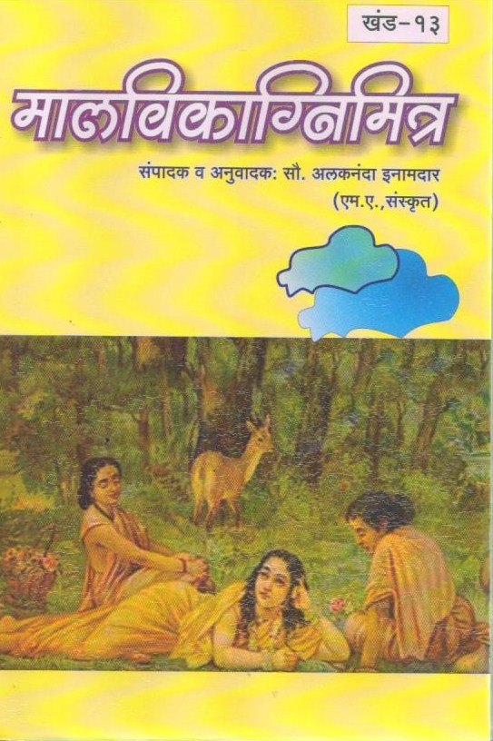 Malavikagnimitram | Abhigyan Shakuntalam in Marathi | Meghdoot Kalidas | Kalidas Books in Marathi | Marathi Edition | A Sanskrit Classic