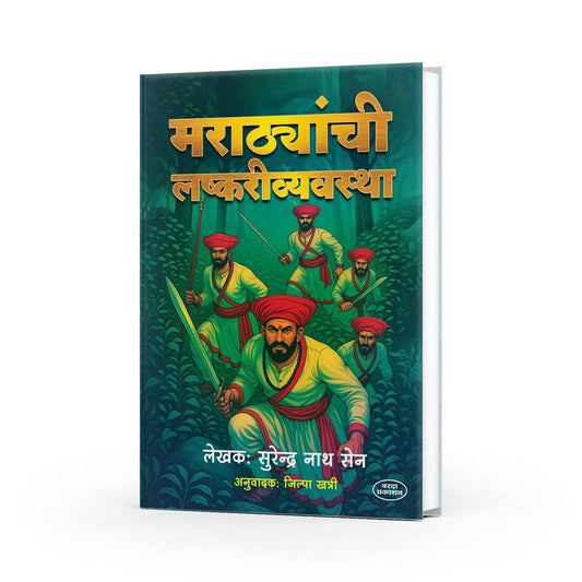 Chhatrapati Shivaji Maharaj| Chhatrapati Sambhaji Maharaj
Marathi Books 