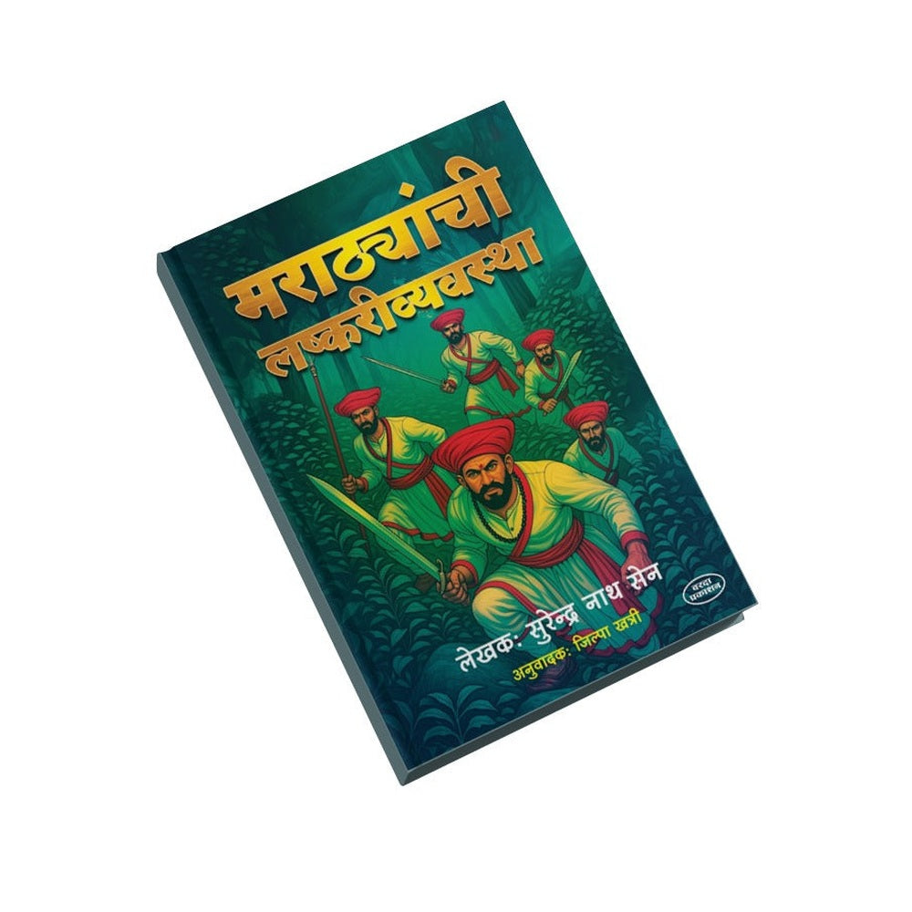 Marathi Book| Shivajhi Maharaj Shahaji Maharaj | Sambhaji  Maharaj