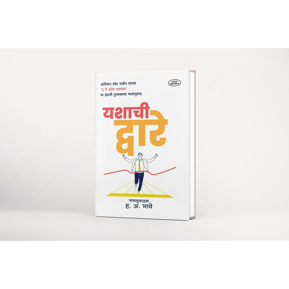 Preranadai Don Pustakancha Sanch|Orison Swett Marden|Aatmavikasacha Chamatkar|Yashachi Dvare|Motivational Books|Mind and Self Management Book in Marathi