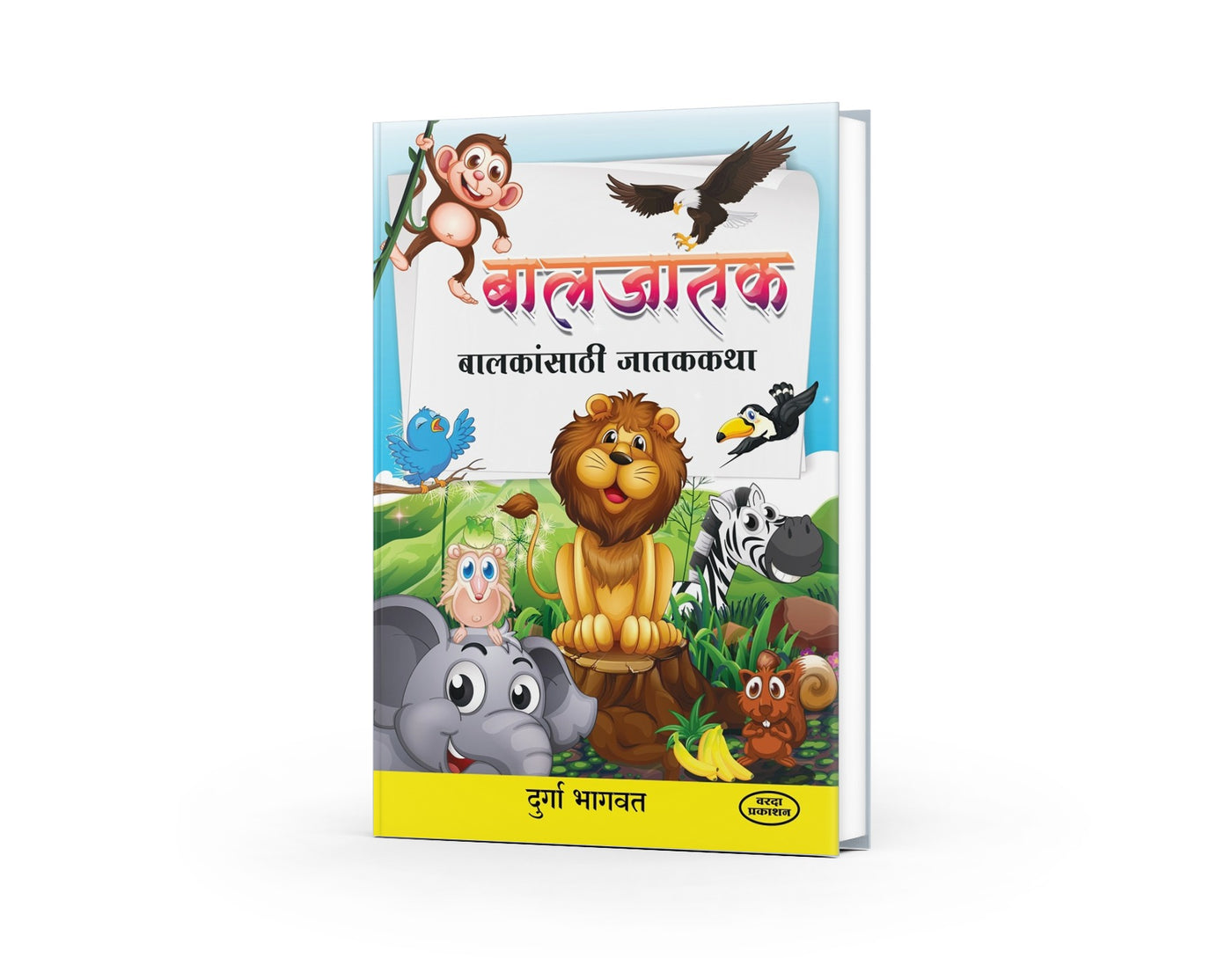 Baljatak | बालजातक | Durga Bhagwat | Marathi Book | Jataka Tales for Kids | Buddhist Stories | Moral Stories | Bal Sahitya | Inspirational Story Collection