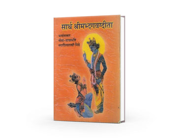 Sartha Shremadbhagwad Geeta by Geeta Vachaspati Sadashiv Shastri Bhide