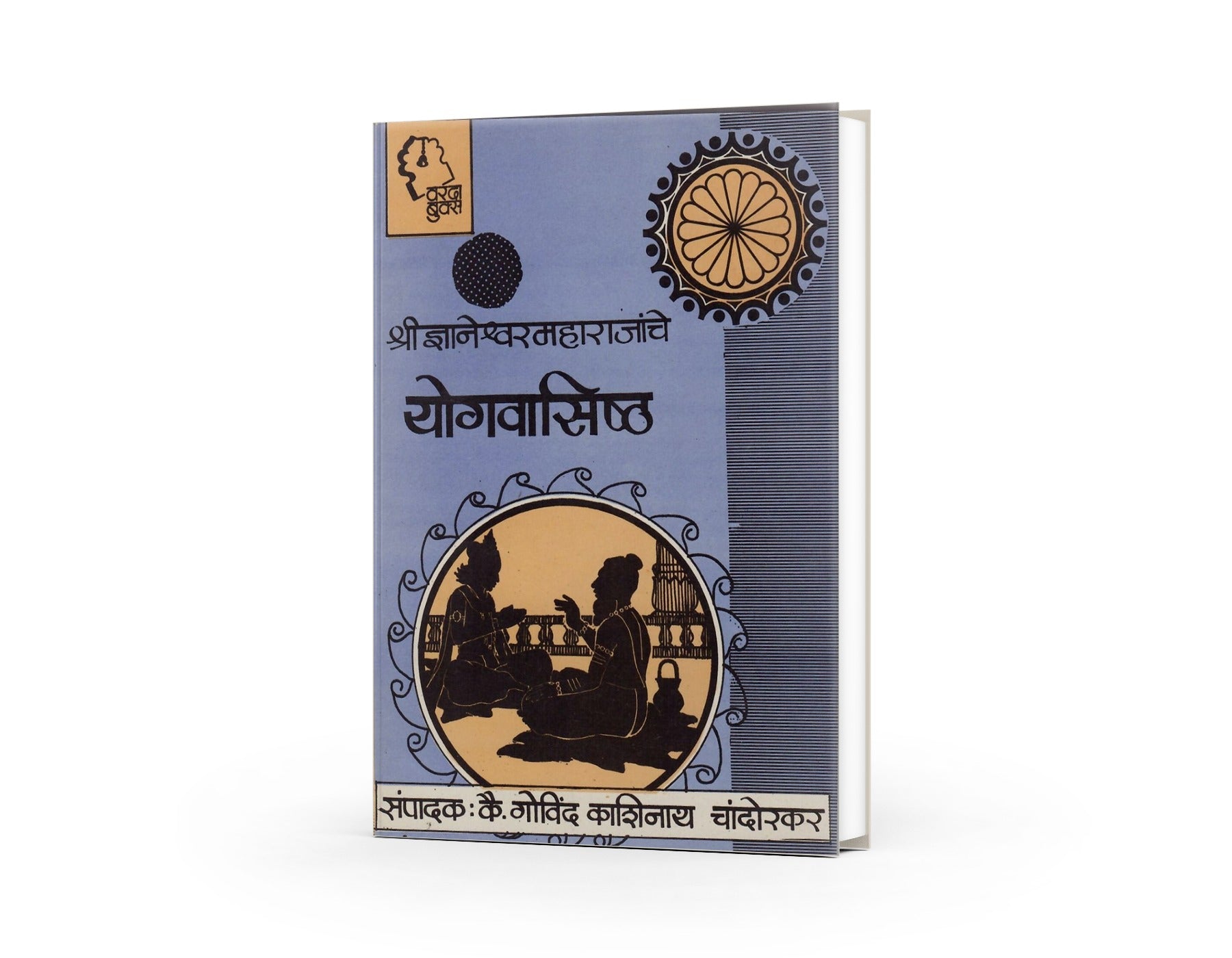 Shree Dnyaneshwar Maharajanche Yogvasishtha by Govind Kashinath Chandorkar