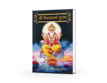 Shree Vishwakarma Puran By Sumati Yashwant Lele