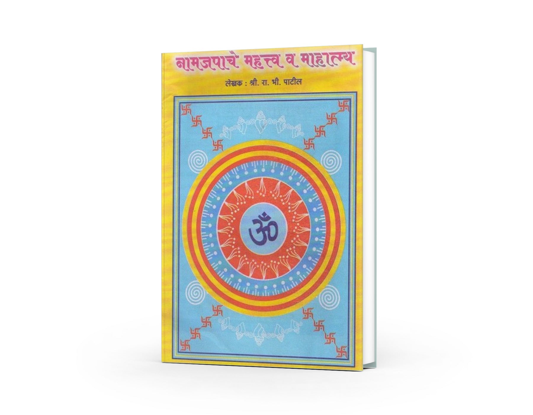 Namjapache Prakar Va Mahatmya by Shree R B Patil