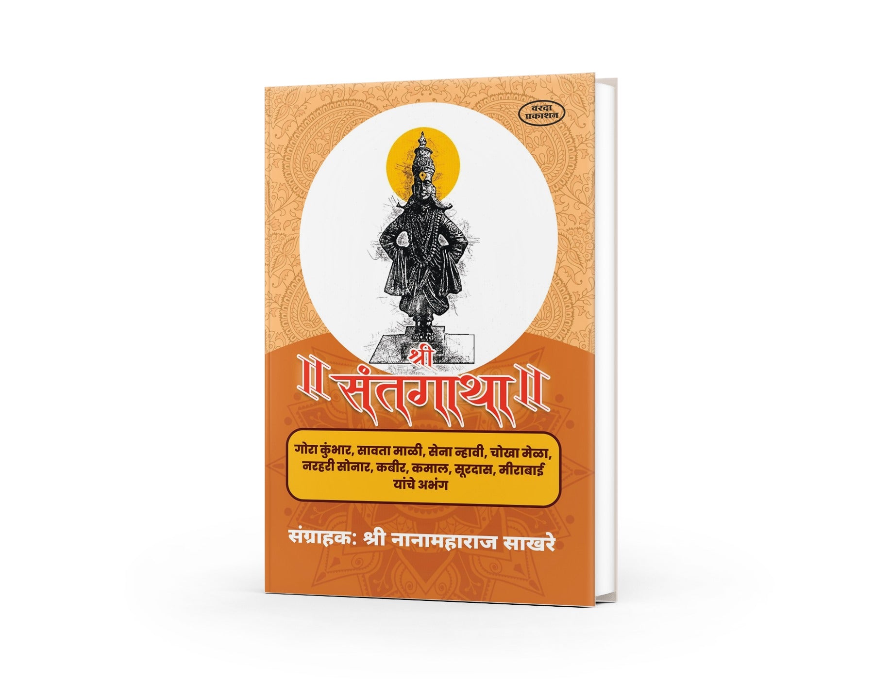 Shree Santagatha by Shree Nana Maharaj Sakhare