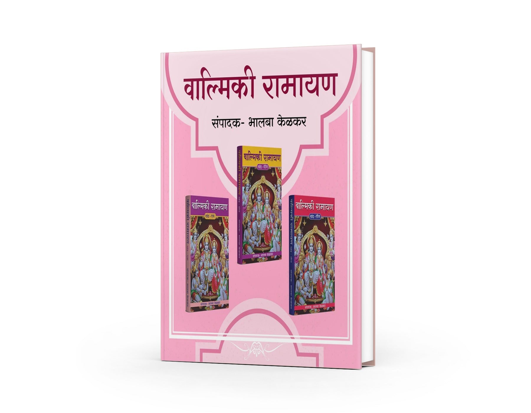 Valmiki Ramayan (Khand 1 te 3) By Bhalba Kelkar
