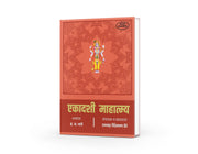 Ekadashi Mahatmya by H A Bhave — Marathi Spiritual Book | Varada Prakashan