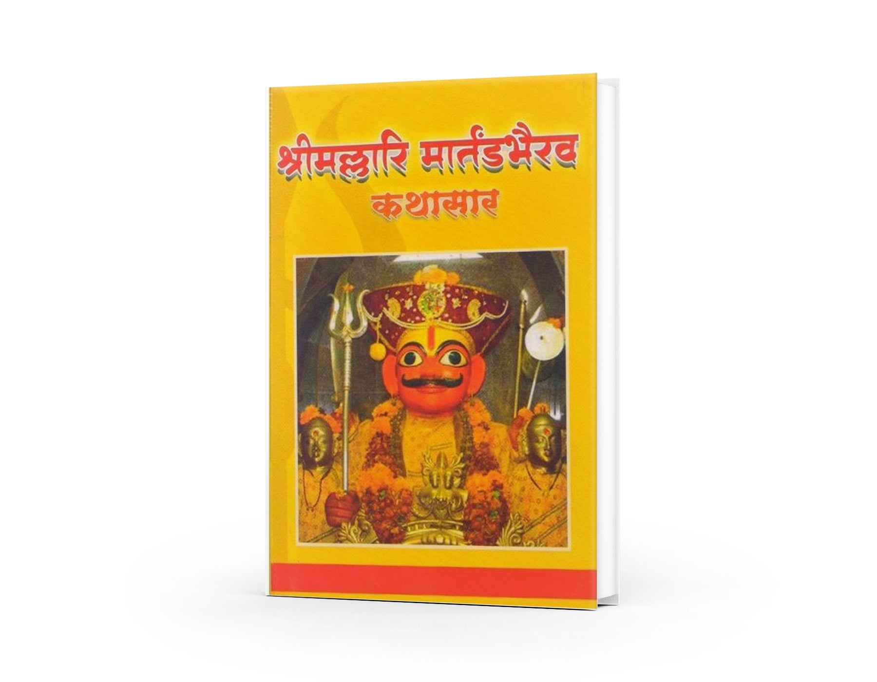 Shree Mallari Martanda Bhairav Kathasaar by Kedar Kelkar