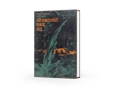 Shree Ramdasanche Samagra Grantha