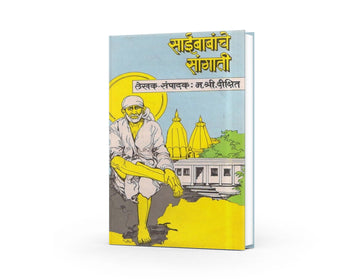 Saibabanche Sangati by M S Dixit